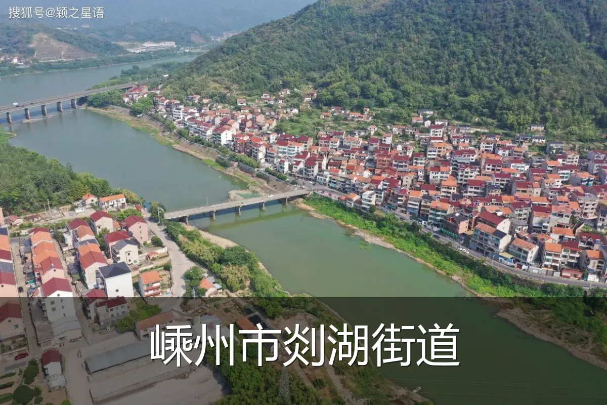 嵊州市剡湖街道