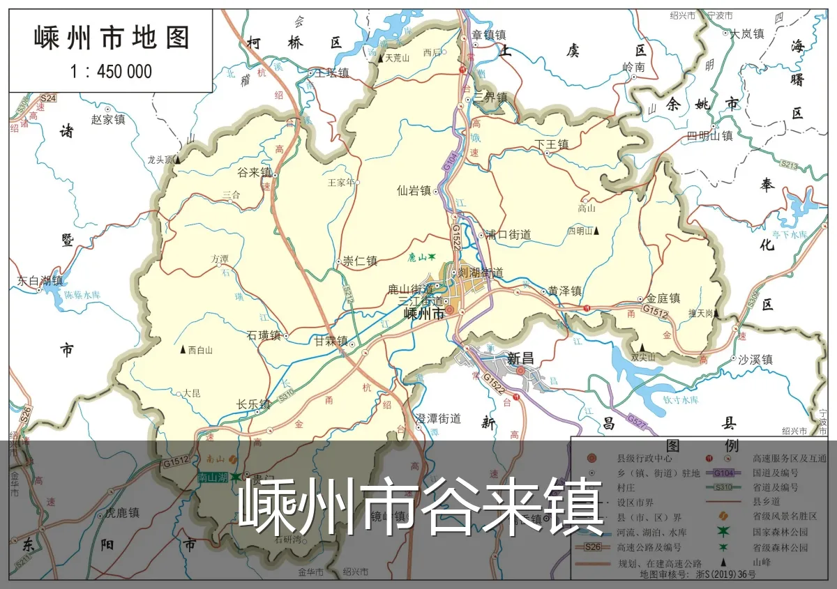 嵊州市谷来镇