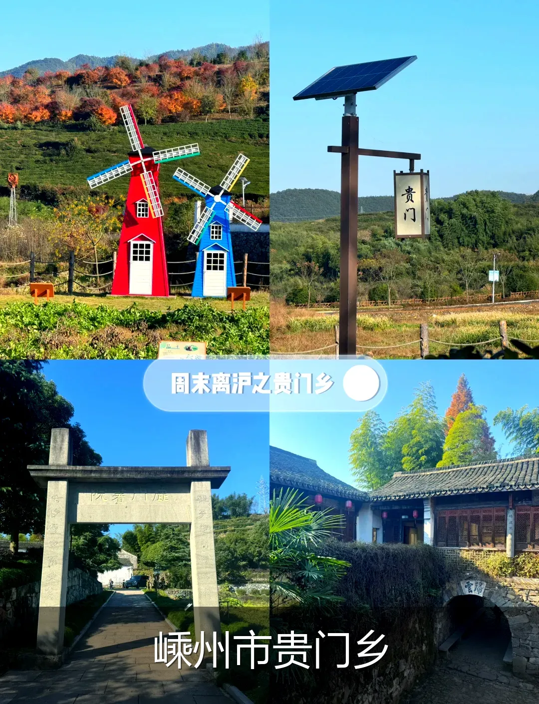 嵊州市贵门乡